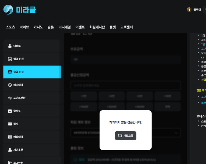 토토핫 배너 미라클 266만원 먹튀