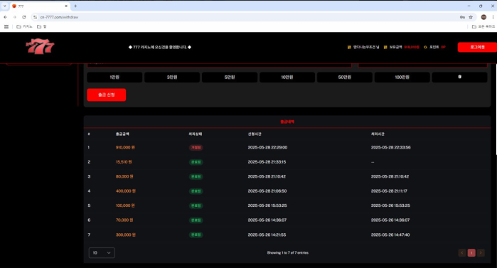 칠칠칠 토토 777 91만원 먹튀