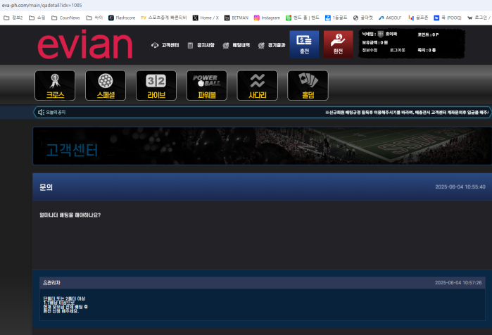에비앙 묵묵부답 230만원 먹튀