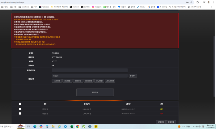 에비앙 묵묵부답 230만원 먹튀