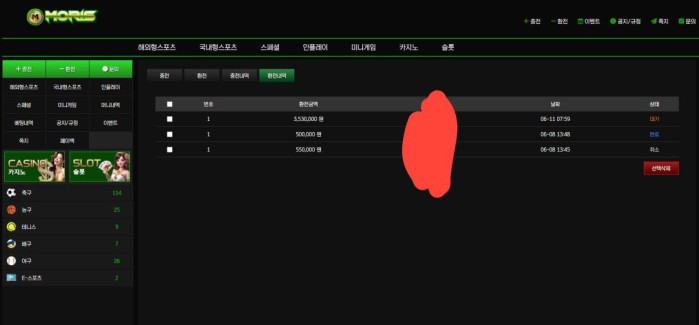모리스 350만원 먹튀 환전안나옵니다
