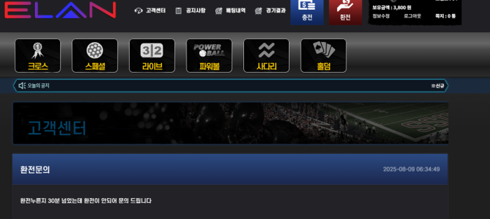 엘란 133만원 먹튀당했어요