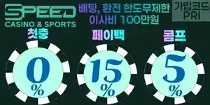 [보증업체]스피드