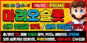카지노 신규첫충30% 마리오