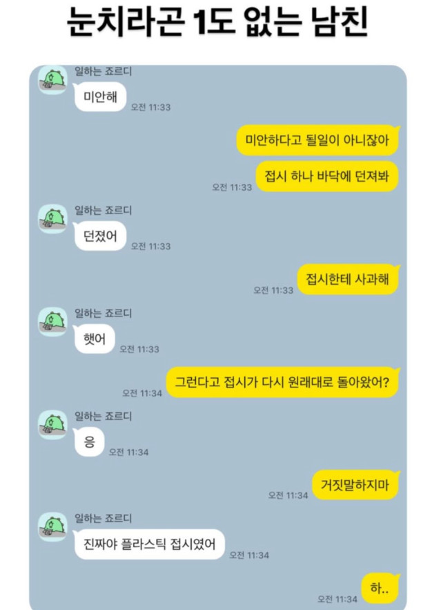 눈치라곤 1도 없는 남친 ㅋㅋㅋ
