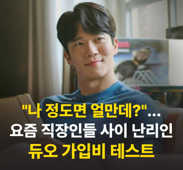 듀오 가입비 테스트 싀바