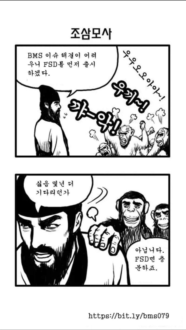 테슬라가 한국에 FSD 시작한 이유