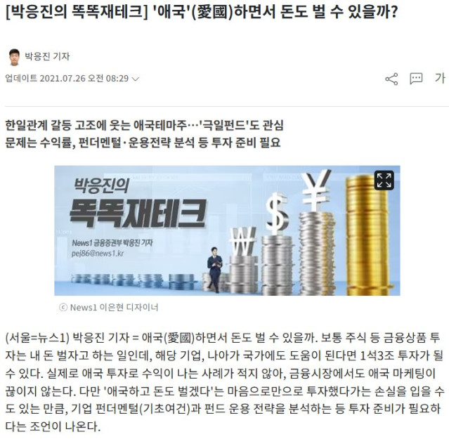 21년에도 애국투자가 있었네