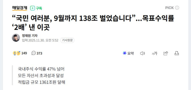 “국민 여러분, 9월까지 138조 벌었습니다”...목표수익률 ‘2배’ 낸 이곳