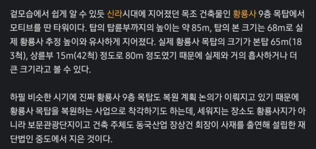 경주 황룡사 9층 목탑을 모델로 만든 황룡원