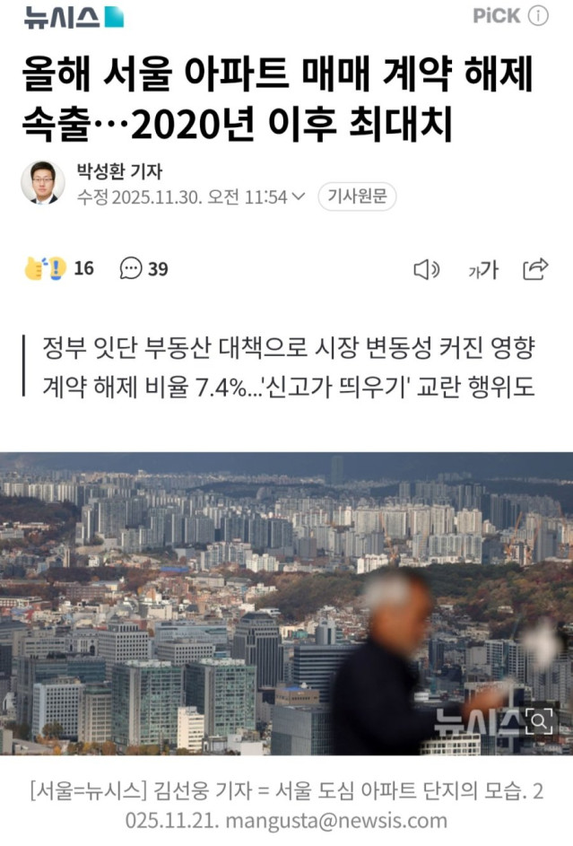 서울아파트 계약 해제 속출