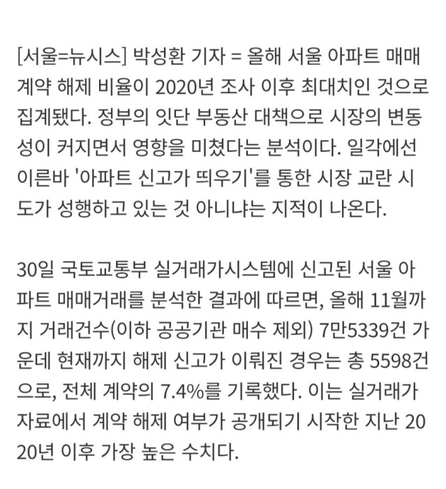 서울아파트 계약 해제 속출