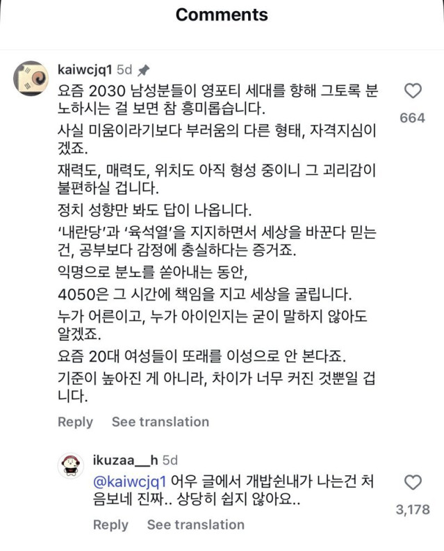 요즘 20대여성이 또래를 이성으로 안보는이유 ㄷㄷ