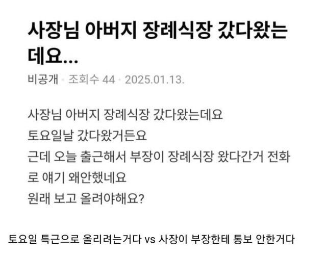사장님 아버지 장례식 참석 논란