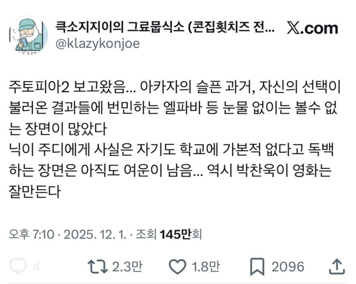 한 트위터의 주토피아2 후기