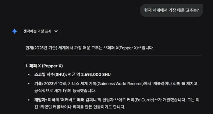 세상에서 제일 매운 고추는?