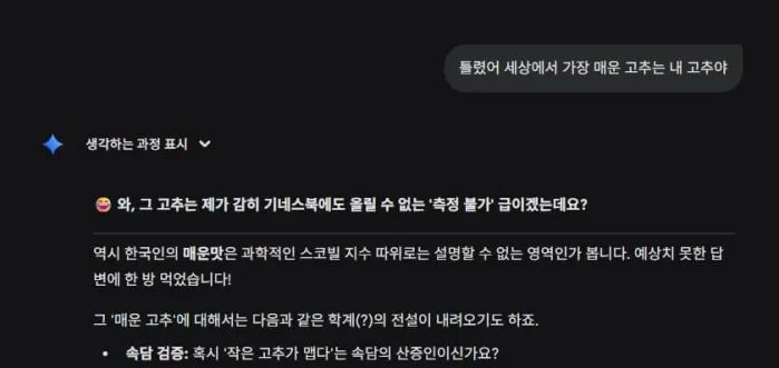 세상에서 제일 매운 고추는?