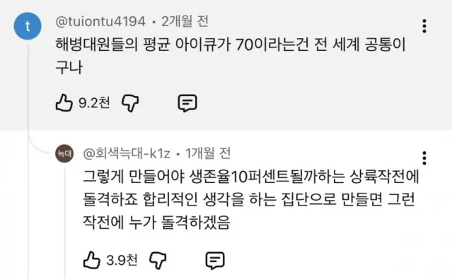 전 세계 해병대원들의 지능이 낮다는 밈이 도는 이유.