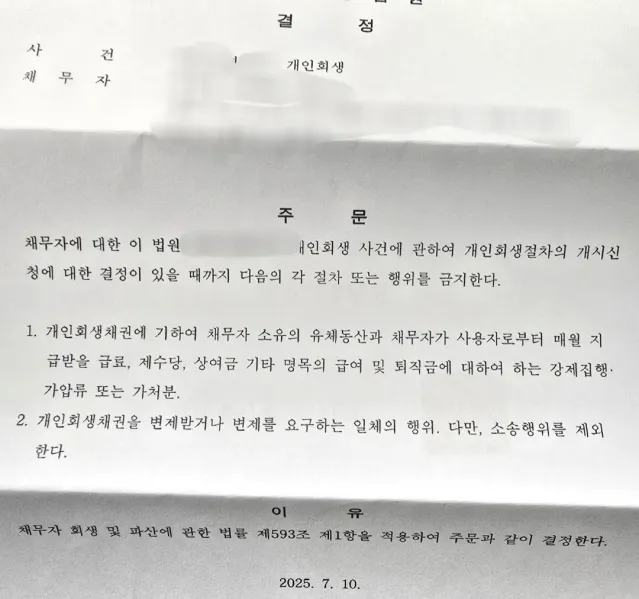 개인회생 ㅈㄴ 얼탱이가 없네
