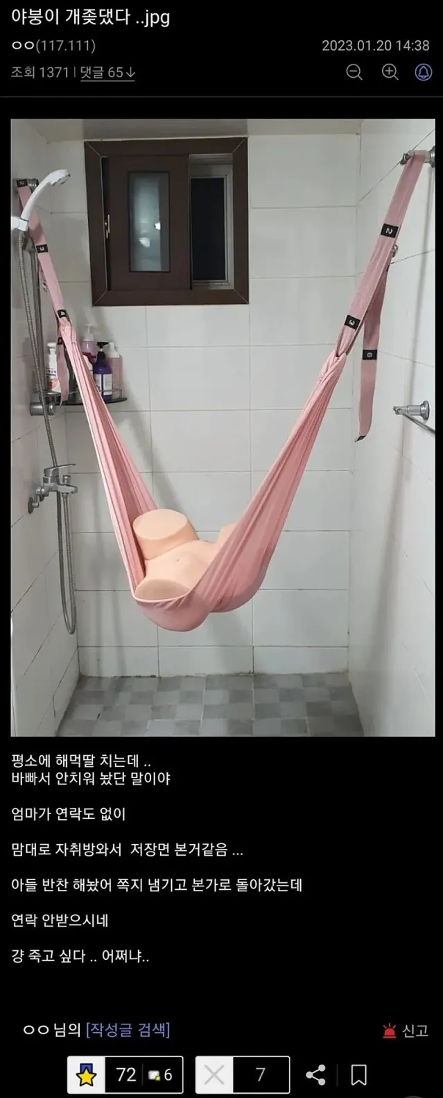 해먹의 또다른 용도