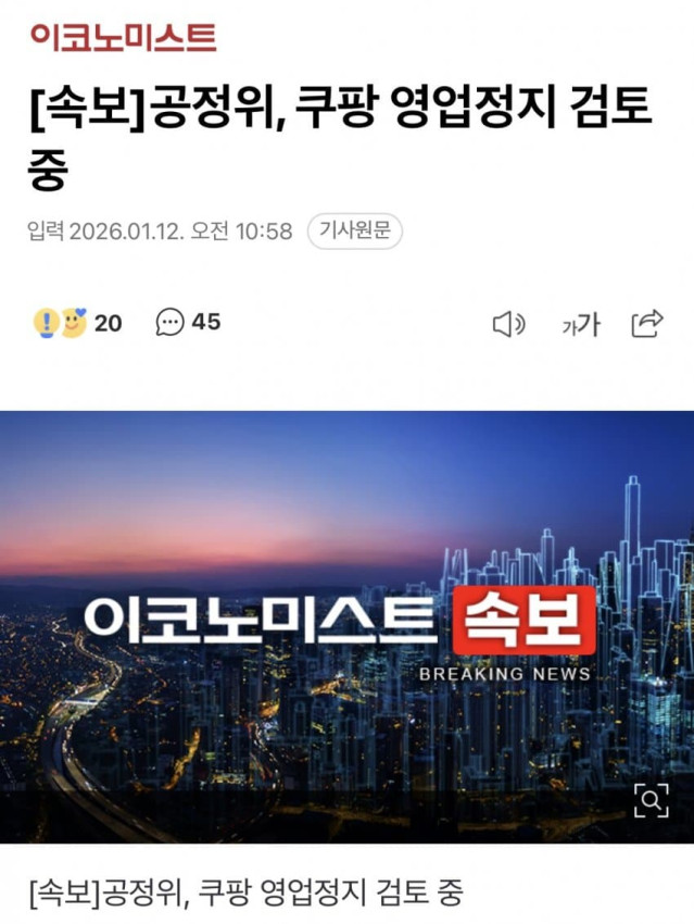 공정위, 쿠팡 영업정지 검토중