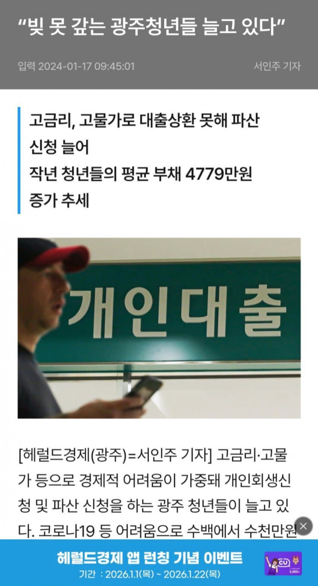 ”광주 청년들 평균 1인당 빚 4779만원“