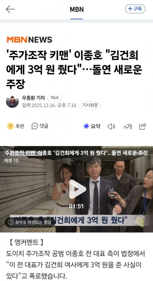 ‘주가조작 키맨 이종호