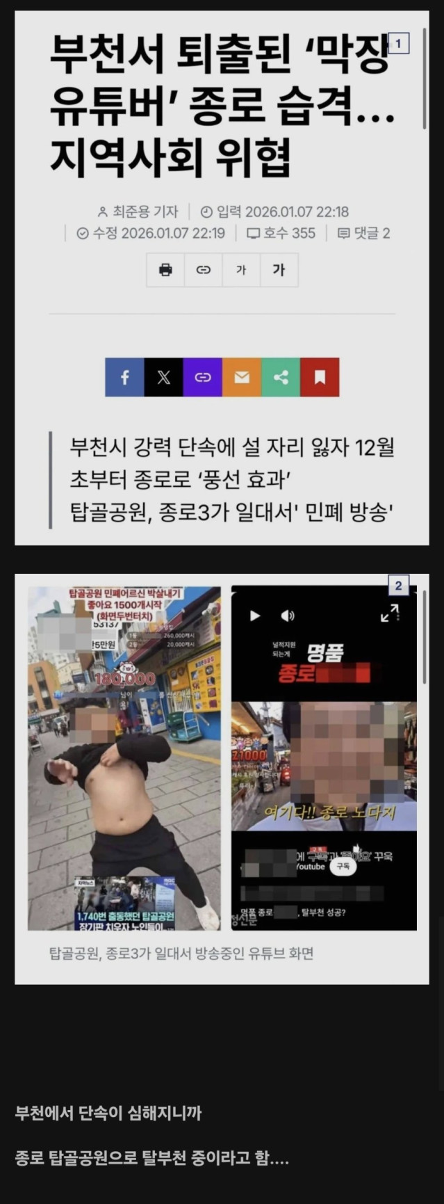 부천역 BJ 근황...jpg