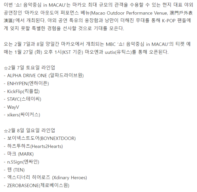 마카오에서 MBC 쇼 음악중심 하나보네요