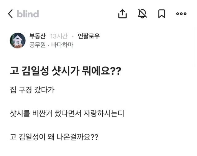 고 김일성 샷시가 뭐야??