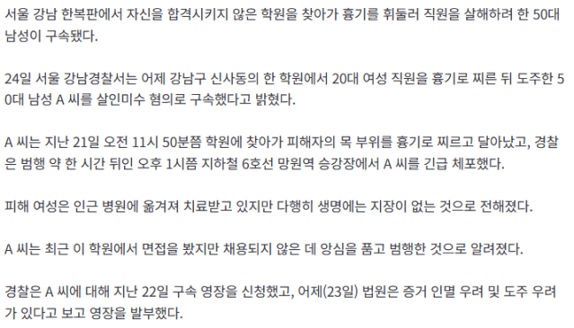 20251124_100449.png [단독] 대낮 강남서 취업 거부한 학원 찾아가 흉기 휘두른 50대 남성 구속