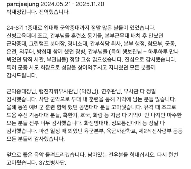 Screenshot_20251121_151930_Instagram.jpg 가수 박재정 인스타 근황.jpg