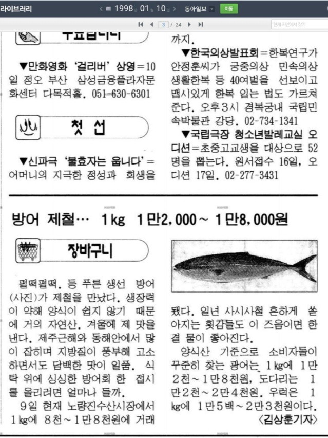 Screenshot_20251117_101734_Chrome.jpg 옛날 제철 방어 가격
