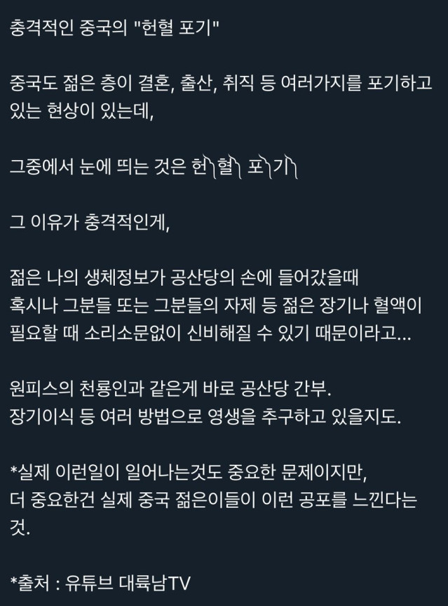 1.jpg 중국인들이 헌혈을 안하는 이유