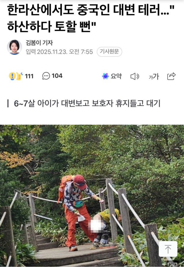 한라산에서도 중국인 대변 테러…&quot;하산하다 토할 뻔&quot;