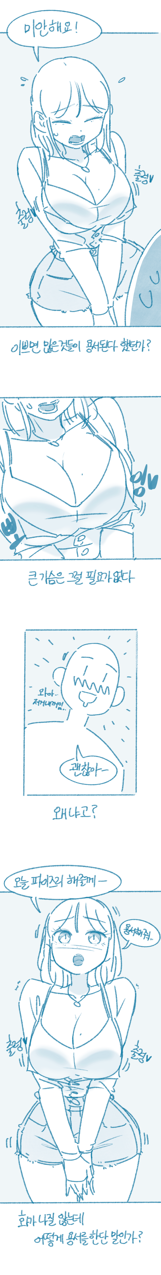 97303948_p4.png ㅇㅎ) 가슴 큰 여자와 사귀고 느낀 점.manhwa