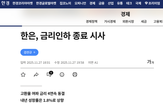 image.png 오늘 한국은행 발표, &quot;이제 더 이상의 금리인하는 없을 것&quot; 시사...