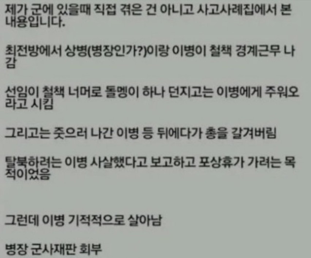 1762757600.jpg 세상에서 제일 구라같은 군대 썰