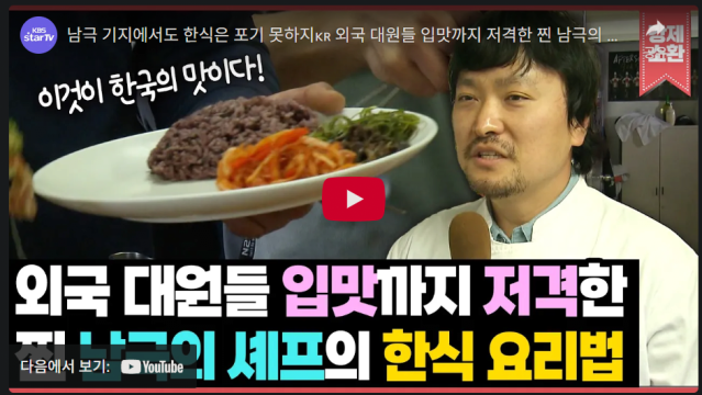 AdobeExpressPhotos_e3e5feb148d34573be4ae87fe820e69b_CopyEdited.png 수신료의 가치, 찐 &quot;남극의 쉐프들&quot;