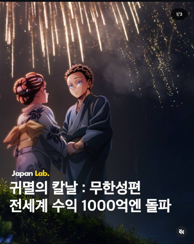 귀멸의칼날 무한성편 전세계 수익 1000억엔 돌파