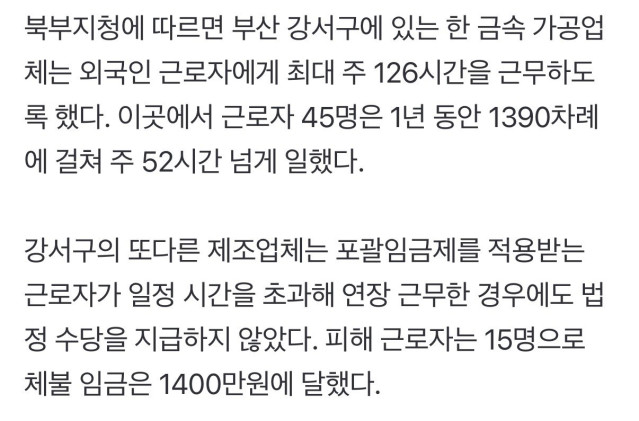 부산 126시간 근무 업체 적발