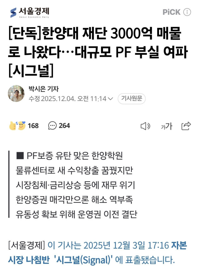 Screenshot_20251207_233036_Samsung Internet.jpg 한양대학교 3000억원에 매각 ㄷㄷㄷ