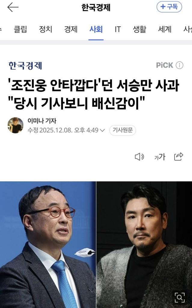 Screenshot_20251208_202642_Samsung Internet.jpg 개그맨 WEST승만 조진웅 손절 ㄷㄷ