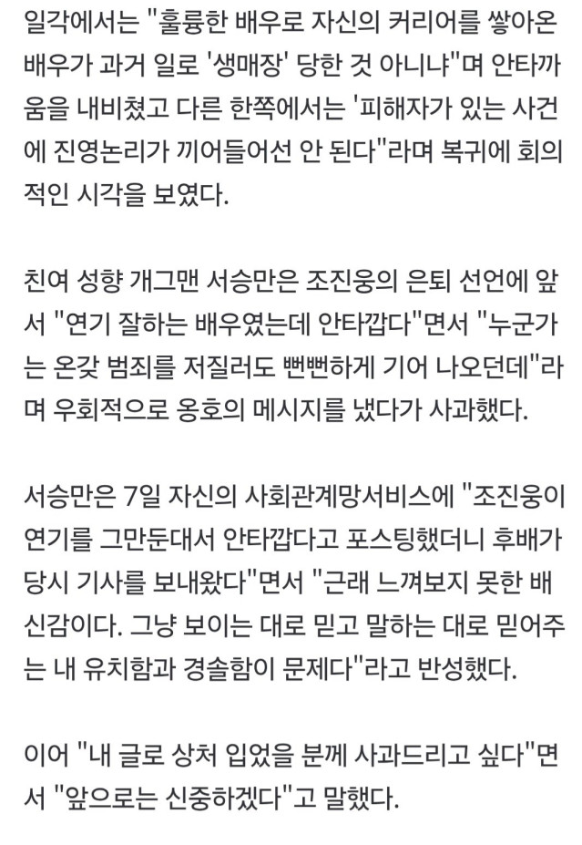 Screenshot_20251208_202652_Samsung Internet.jpg 개그맨 WEST승만 조진웅 손절 ㄷㄷ