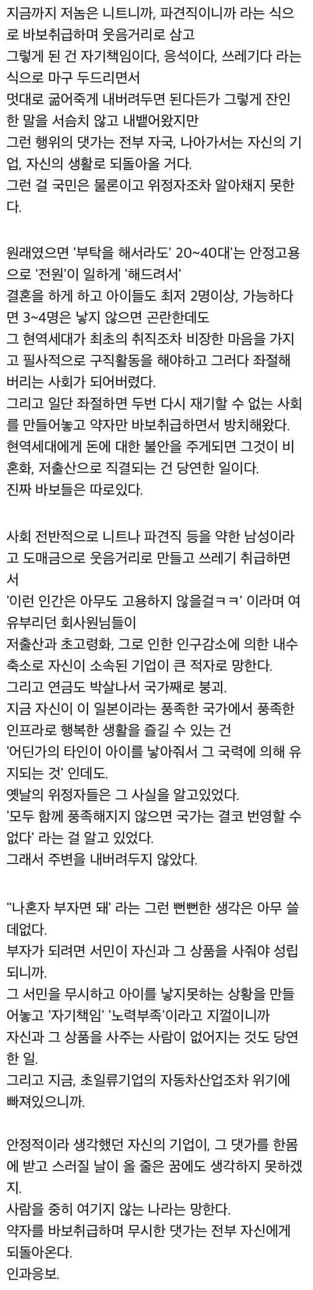 13년전 어느 일본인이 지적한 일본의 문제점