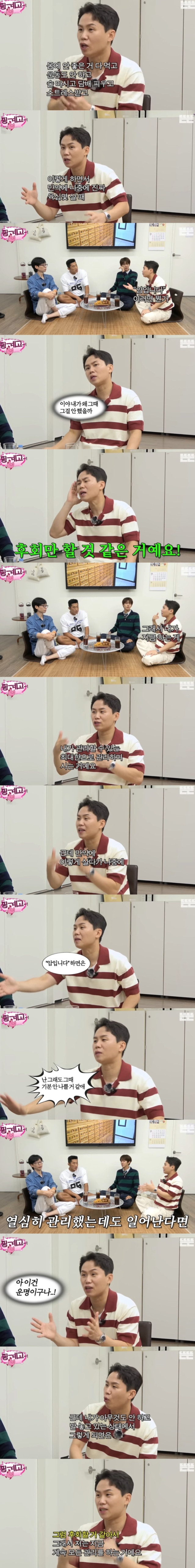 IMG_7384.jpeg 개그맨 양세형이 빡세게 건강관리 하는 이유.jpg