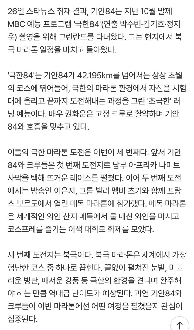 IMG_2829.jpeg [단독]한계는 없다..기안84, 이번엔 북극 마라톤 