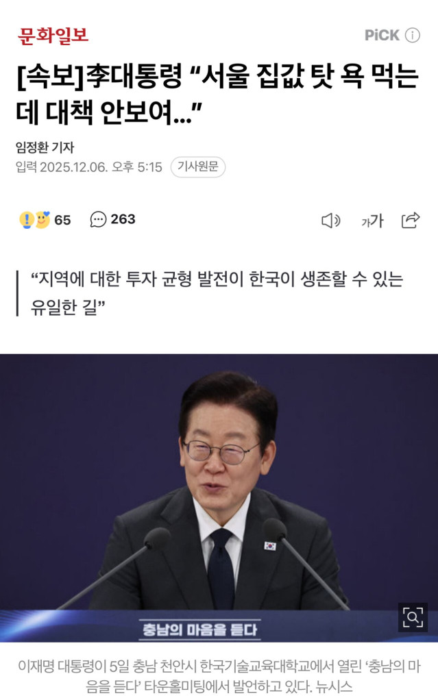 오늘자 “서울 집 값 대책이 없다”라고 말하신분