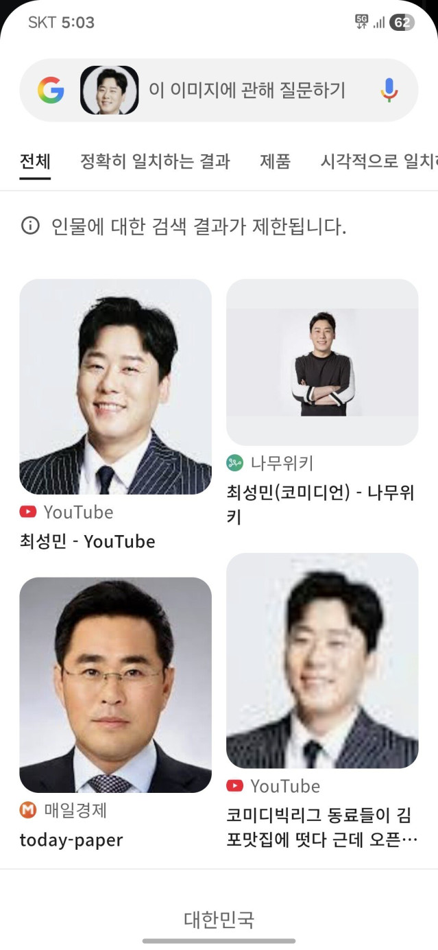 조세호 글 올린사람 개그맨인데?