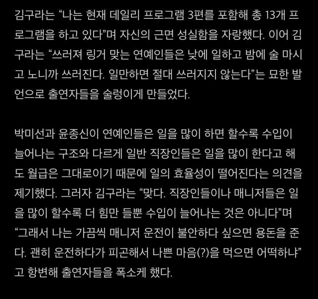 IMG_7264.jpeg 김구라에게 매니저 관련 논란과 구설수가 없는 이유